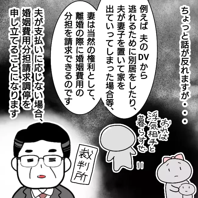 別居中でも生活費を請求される？ 夫婦間の「扶養義務」調停委員の反応は…【シングルファーザー離婚戦争記 Vol.27】