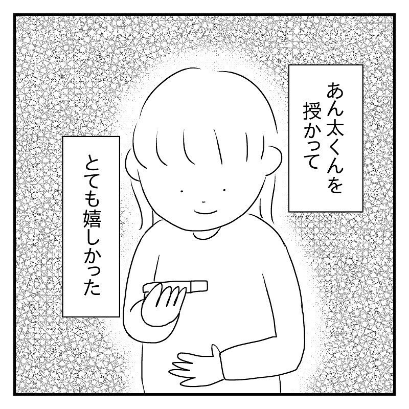 待ち望んだ妊娠なのに不安でいっぱいだった、その理由は…【なっちゃんのこと Vol.1】
