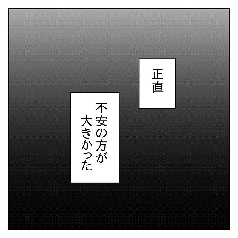 待ち望んだ妊娠なのに不安でいっぱいだった、その理由は…【なっちゃんのこと Vol.1】