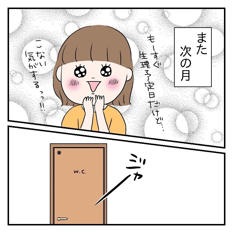待ち望んだ妊娠なのに不安でいっぱいだった、その理由は…【なっちゃんのこと Vol.1】