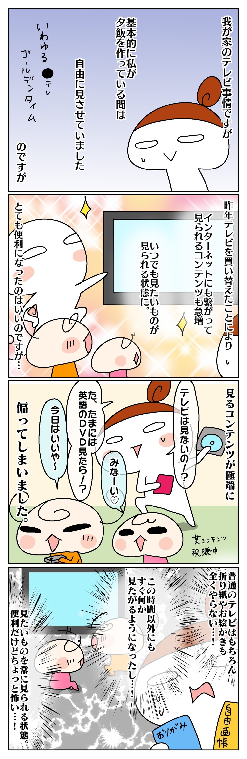 毎日同じ動画を見続ける姉妹に「動画禁止日」を作ってみたら…【ムスメちゃんとオコメちゃん  第101話】