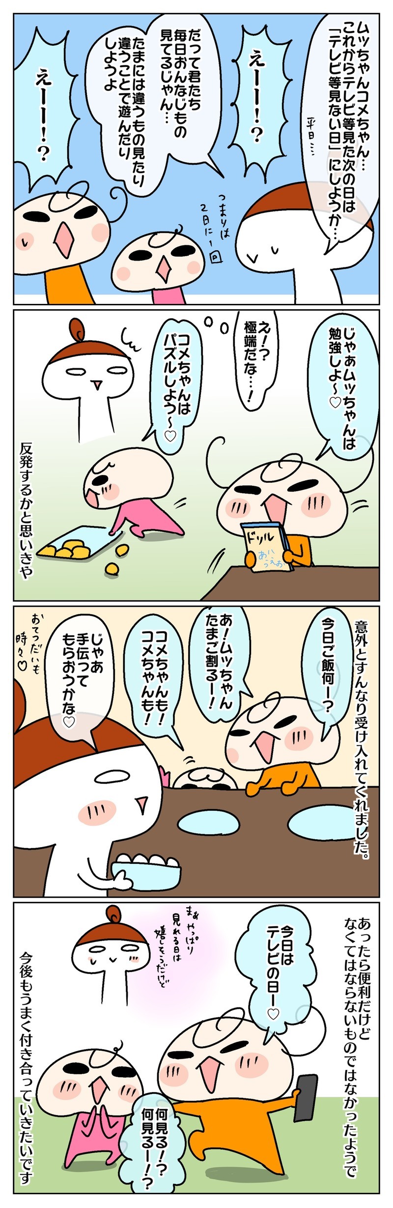 毎日同じ動画を見続ける姉妹に「動画禁止日」を作ってみたら…【ムスメちゃんとオコメちゃん  第101話】