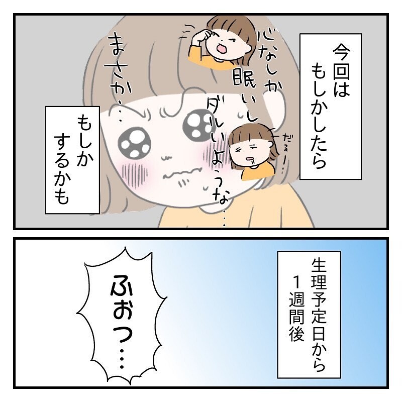 妊娠発覚からほどなくして、職場で驚きの人事異動が！【なっちゃんのこと Vol.2】