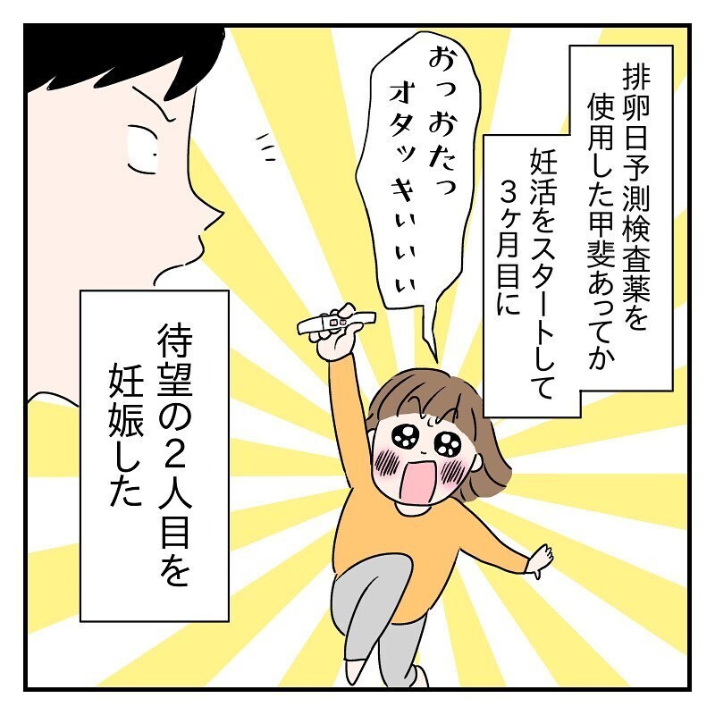 妊娠発覚からほどなくして、職場で驚きの人事異動が！【なっちゃんのこと Vol.2】