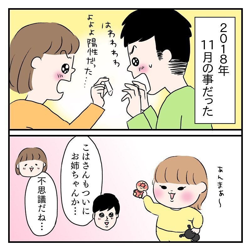 妊娠発覚からほどなくして、職場で驚きの人事異動が！【なっちゃんのこと Vol.2】
