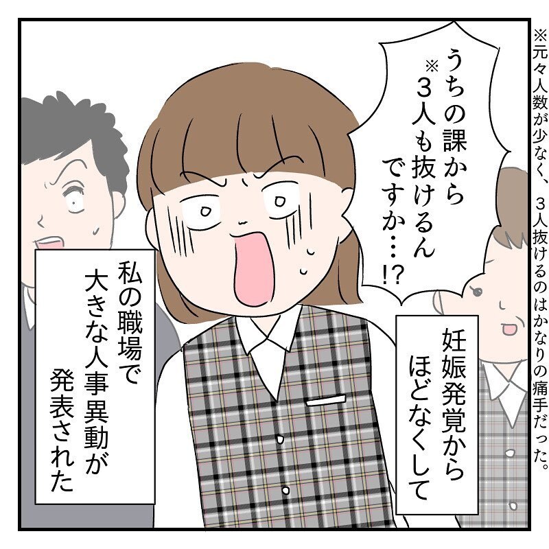 妊娠発覚からほどなくして、職場で驚きの人事異動が！【なっちゃんのこと Vol.2】