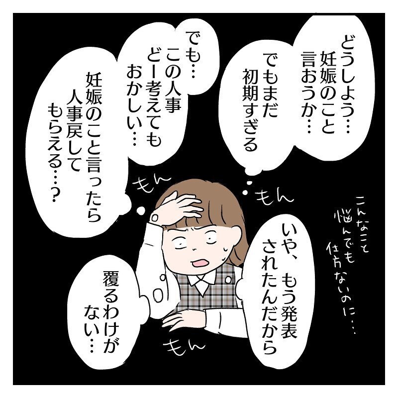 妊娠初期に仕事が多忙に…なぜこのタイミングなのだろう【なっちゃんのこと Vol.3】