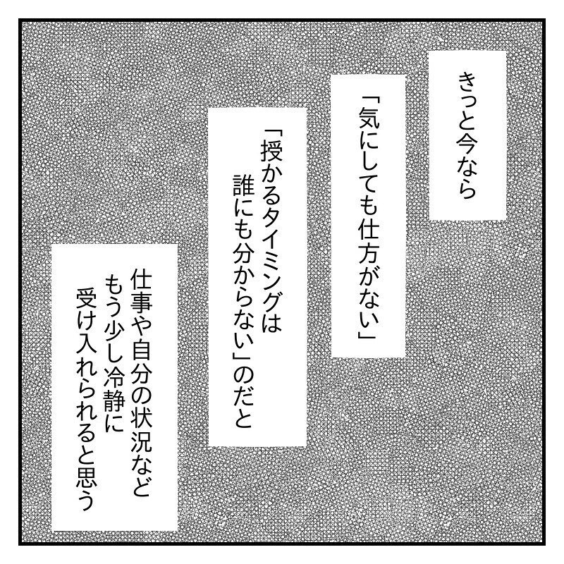 妊娠初期に仕事が多忙に…なぜこのタイミングなのだろう【なっちゃんのこと Vol.3】