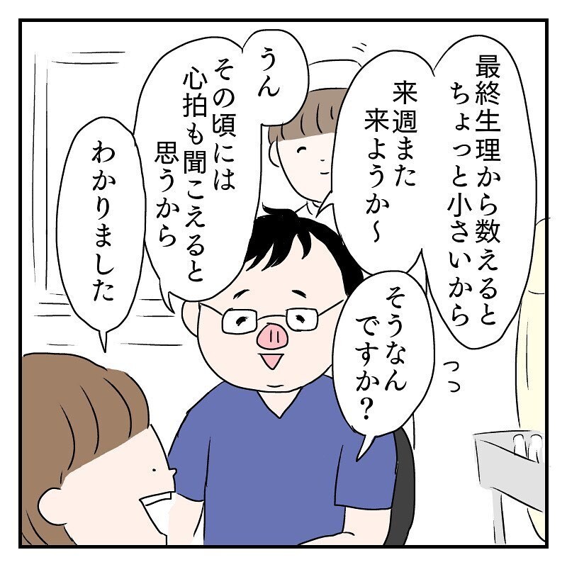 仕事に追われ多忙な日々、妊娠中なのに自分の身体を後回しにしてしまった【なっちゃんのこと Vol.4】