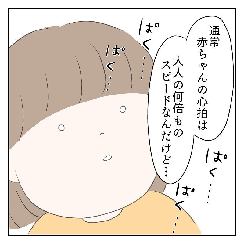 「心臓動いて…ない…？」 心拍を確認し安心していたのに、非情な現実が　【なっちゃんのこと Vol.5】