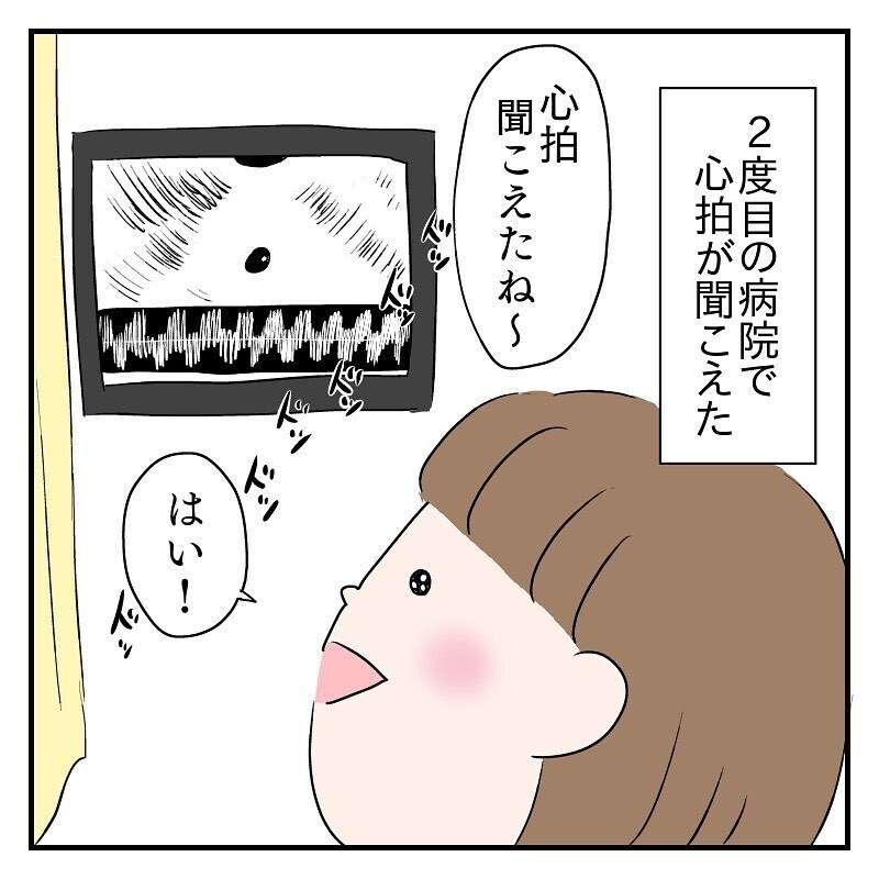 「心臓動いて…ない…？」 心拍を確認し安心していたのに、非情な現実が　【なっちゃんのこと Vol.5】