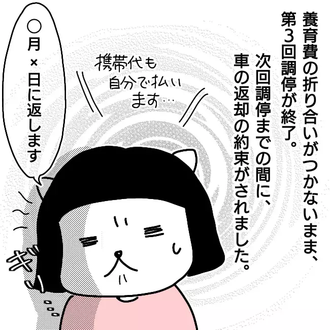 調停調書の約束を破ろうとするキュラ子、身勝手な振る舞いはもう通用しない！【シングルファーザー離婚戦争記 Vol.29】