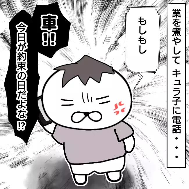 調停調書の約束を破ろうとするキュラ子、身勝手な振る舞いはもう通用しない！【シングルファーザー離婚戦争記 Vol.29】