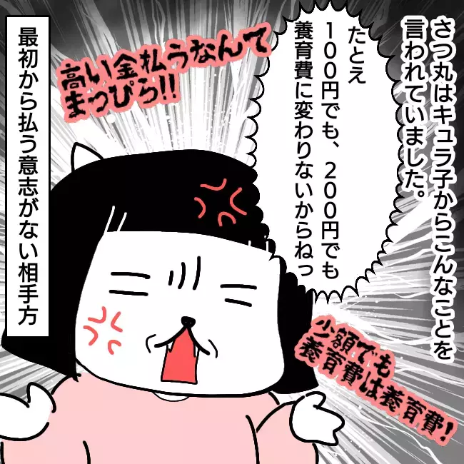 調停調書の約束を破ろうとするキュラ子、身勝手な振る舞いはもう通用しない！【シングルファーザー離婚戦争記 Vol.29】