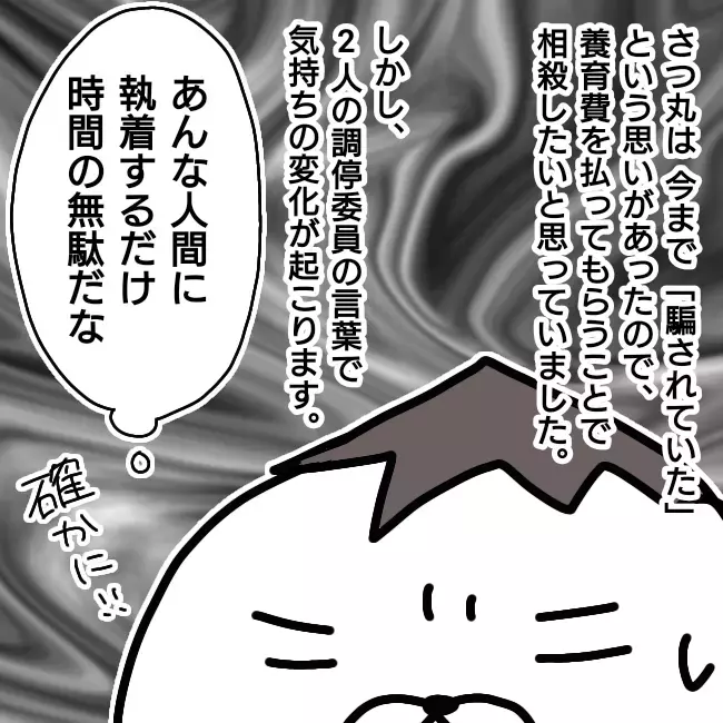 ようやく養育費の金額が決定！ 双方合意でついに調停成立へ【シングルファーザー離婚戦争記 Vol.31】