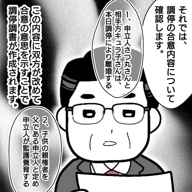 ようやく養育費の金額が決定！ 双方合意でついに調停成立へ【シングルファーザー離婚戦争記 Vol.31】
