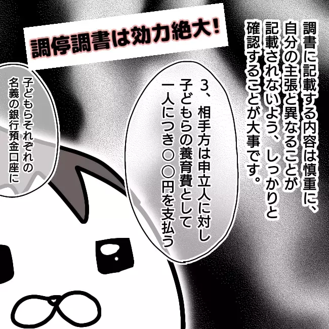 ようやく養育費の金額が決定！ 双方合意でついに調停成立へ【シングルファーザー離婚戦争記 Vol.31】