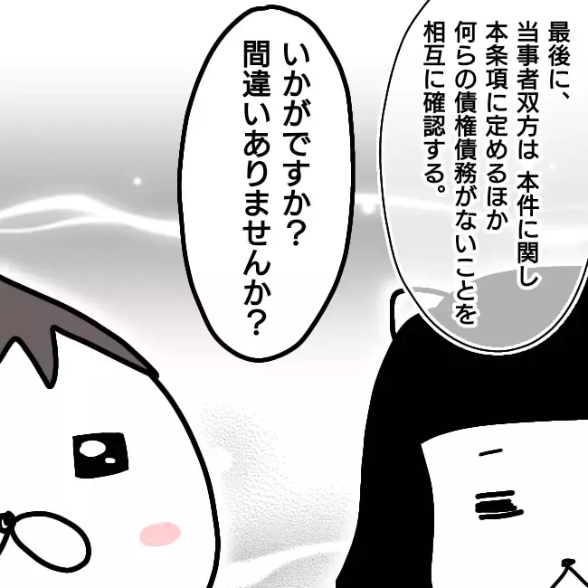 ようやく養育費の金額が決定！ 双方合意でついに調停成立へ【シングルファーザー離婚戦争記 Vol.31】