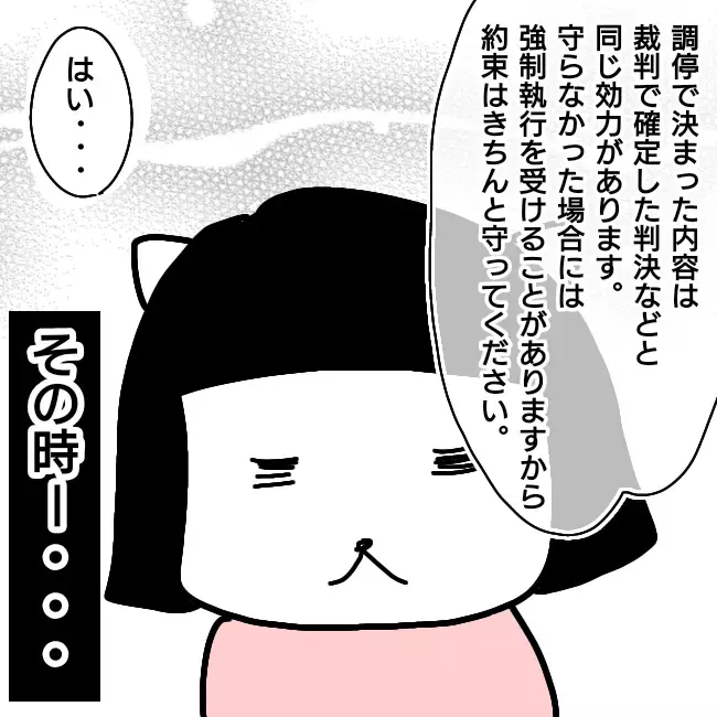 ようやく養育費の金額が決定！ 双方合意でついに調停成立へ【シングルファーザー離婚戦争記 Vol.31】