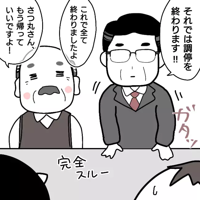 調停成立！ 最後の最後で涙を見せるキュラ子への反応は…？【シングルファーザー離婚戦争記 Vol.32】