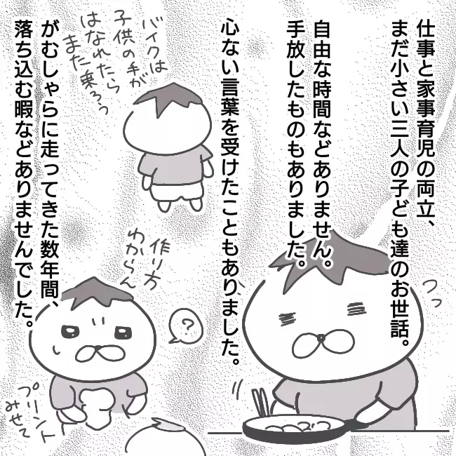 離婚後シングルファーザーとして育児に奮闘！ さつ丸家のその後【シングルファーザー離婚戦争記 Vol.33】