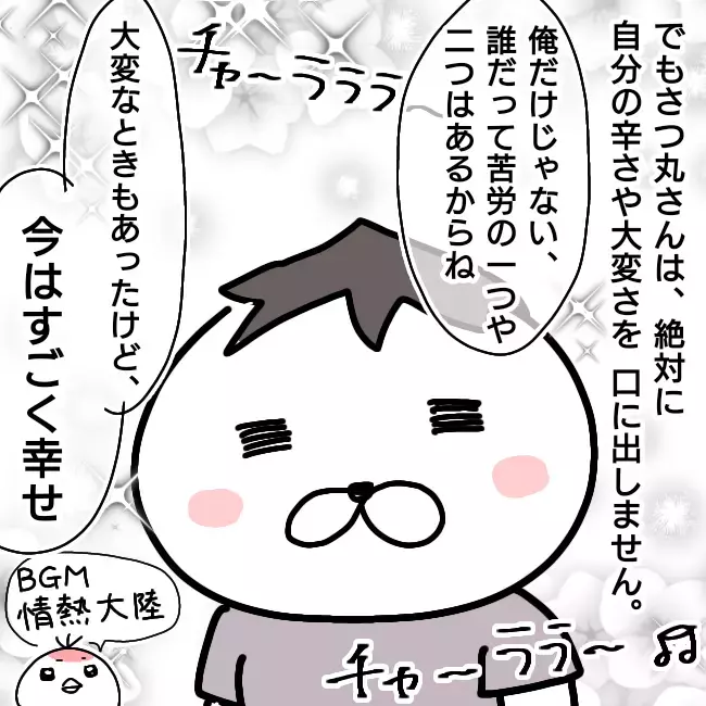 離婚後シングルファーザーとして育児に奮闘！ さつ丸家のその後【シングルファーザー離婚戦争記 Vol.33】