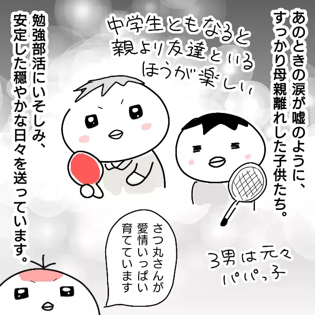 離婚後シングルファーザーとして育児に奮闘！ さつ丸家のその後【シングルファーザー離婚戦争記 Vol.33】