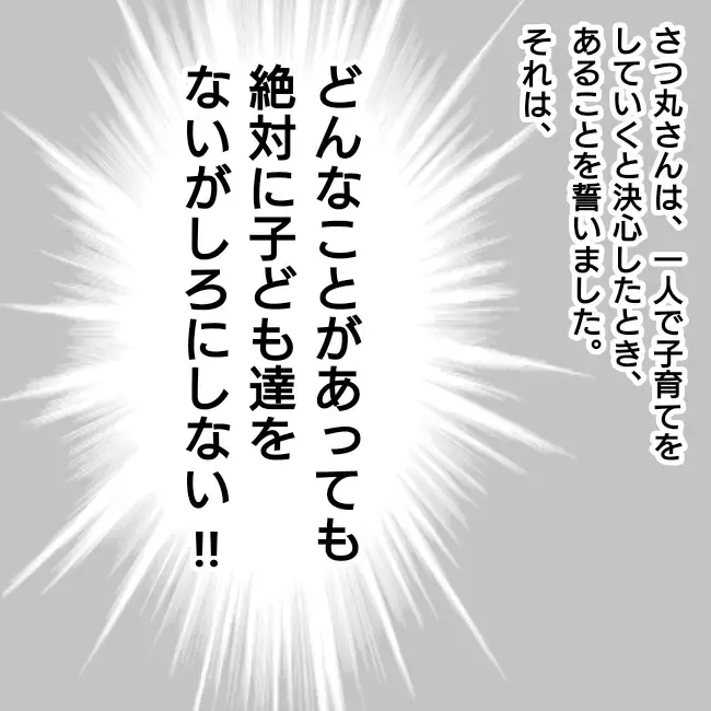 離婚後シングルファーザーとして育児に奮闘！ さつ丸家のその後【シングルファーザー離婚戦争記 Vol.33】