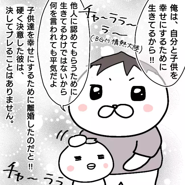 離婚後シングルファーザーとして育児に奮闘！ さつ丸家のその後【シングルファーザー離婚戦争記 Vol.33】