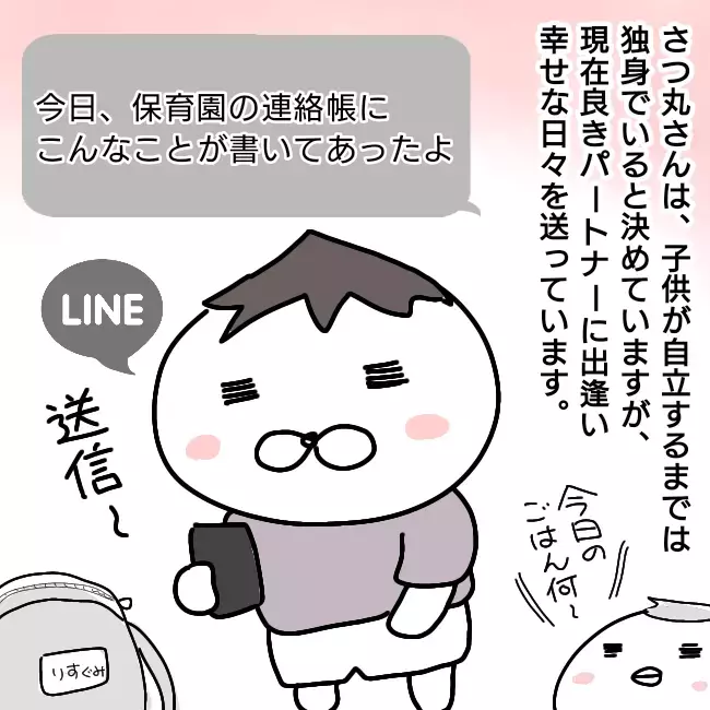 離婚後シングルファーザーとして育児に奮闘！ さつ丸家のその後【シングルファーザー離婚戦争記 Vol.33】