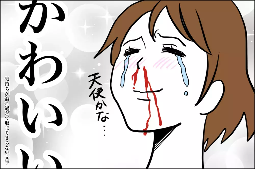 久しぶりの赤ちゃん育児はかわいいの連続!!　でも一番のキュンポイントは…【子育てはフリースタイル Vol.26】