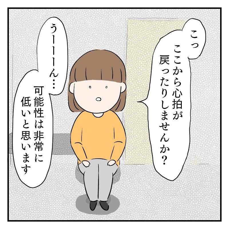 弱々しい心拍を目の当たりにし、ようやく「お腹の子は生きている」ということを実感…【なっちゃんのこと Vol.6】