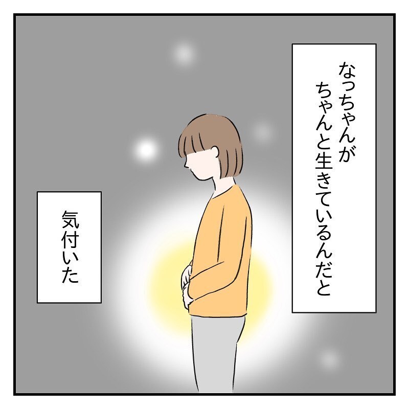弱々しい心拍を目の当たりにし、ようやく「お腹の子は生きている」ということを実感…【なっちゃんのこと Vol.6】