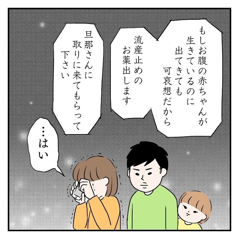 お腹のなっちゃんに話しかける日々…しかしイヴの夜に出血が【なっちゃんのこと Vol.8】