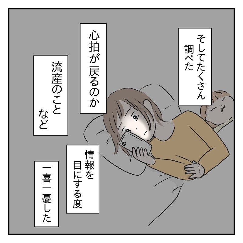 お腹のなっちゃんに話しかける日々…しかしイヴの夜に出血が【なっちゃんのこと Vol.8】