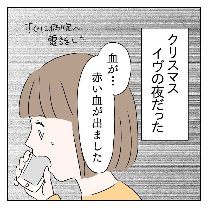 お腹のなっちゃんに話しかける日々…しかしイヴの夜に出血が【なっちゃんのこと Vol.8】