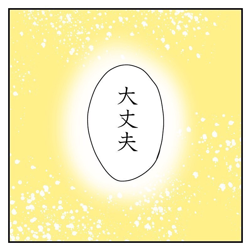 自分を責めて車の中で大号泣、夫の「大丈夫」という言葉を信じたい【なっちゃんのこと Vol.7】