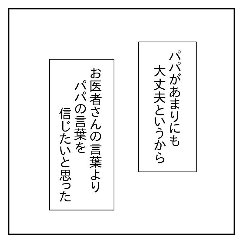 自分を責めて車の中で大号泣、夫の「大丈夫」という言葉を信じたい【なっちゃんのこと Vol.7】