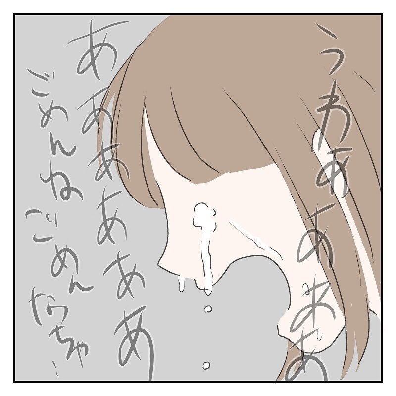 自分を責めて車の中で大号泣、夫の「大丈夫」という言葉を信じたい【なっちゃんのこと Vol.7】