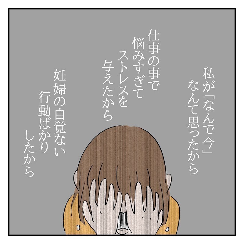 自分を責めて車の中で大号泣、夫の「大丈夫」という言葉を信じたい【なっちゃんのこと Vol.7】