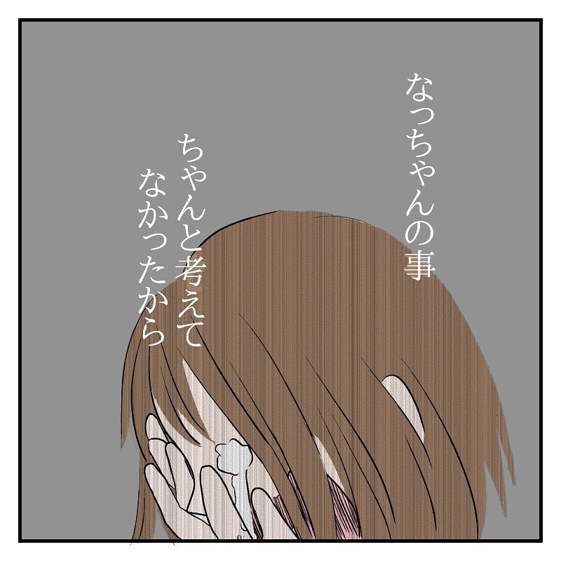 自分を責めて車の中で大号泣、夫の「大丈夫」という言葉を信じたい【なっちゃんのこと Vol.7】