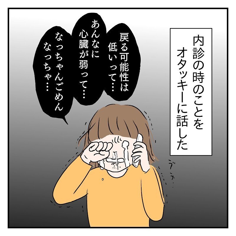 自分を責めて車の中で大号泣、夫の「大丈夫」という言葉を信じたい【なっちゃんのこと Vol.7】
