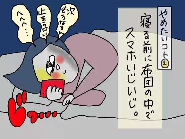 今年はコレやめます！ ついついやってしまう私のNG習慣【コソダテフルな毎日 第182話】