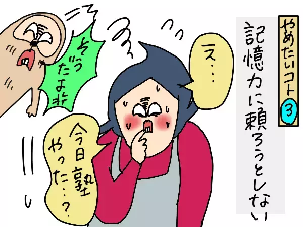 今年はコレやめます！ ついついやってしまう私のNG習慣【コソダテフルな毎日 第182話】