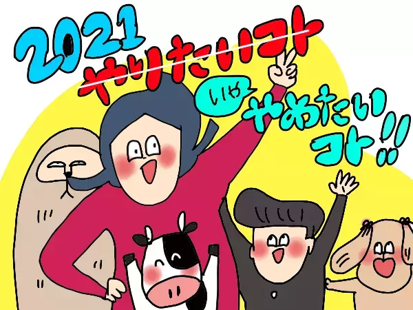 今年はコレやめます！ ついついやってしまう私のNG習慣【コソダテフルな毎日 第182話】