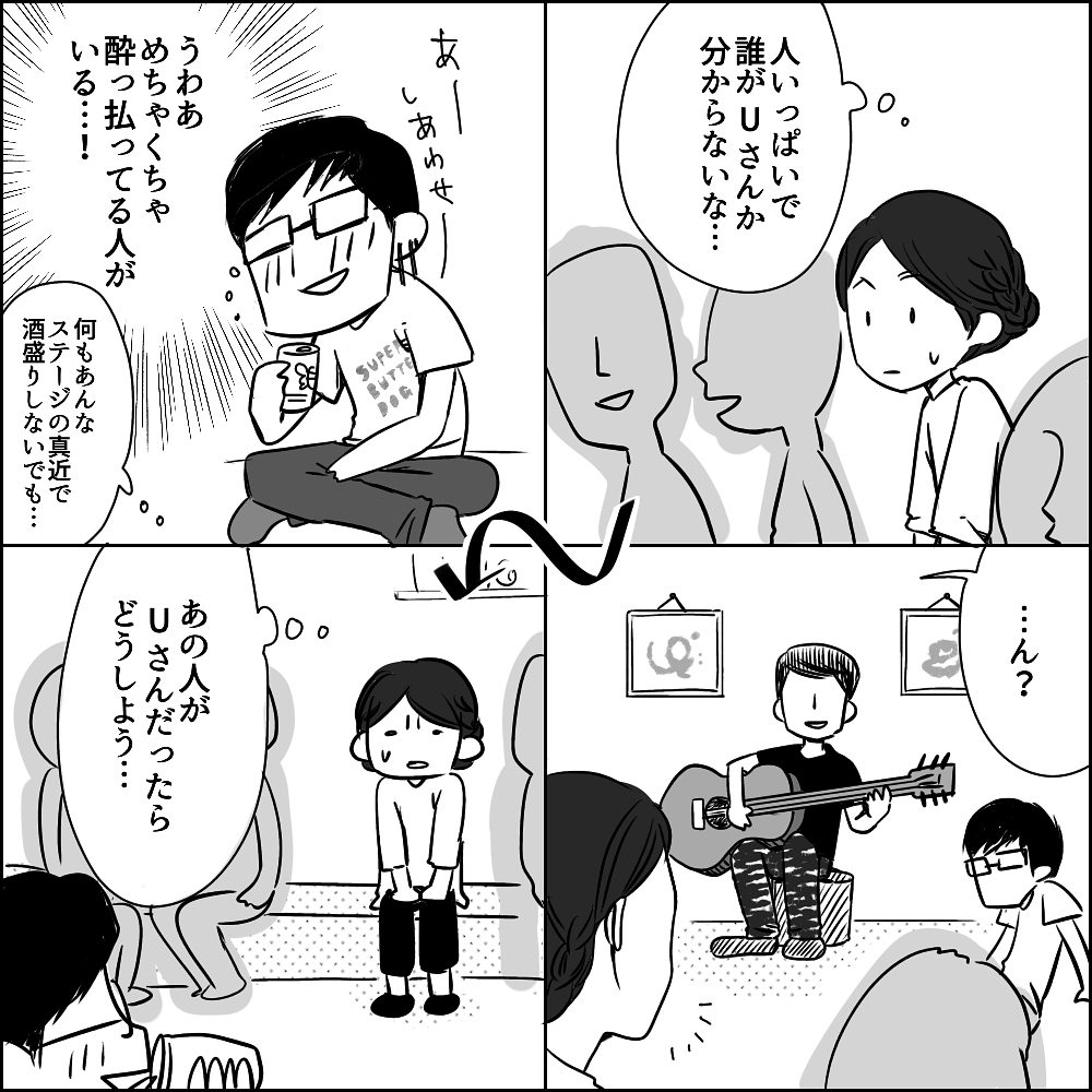 カフェライブでUさんと初対面　第一印象は良くなかったけど…【彼と出会って、シングルマザーになった話 Vol.1】