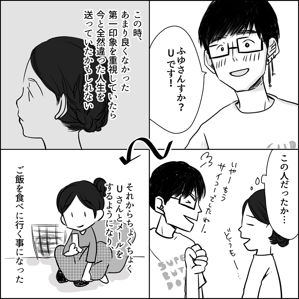 カフェライブでUさんと初対面　第一印象は良くなかったけど…【彼と出会って、シングルマザーになった話 Vol.1】