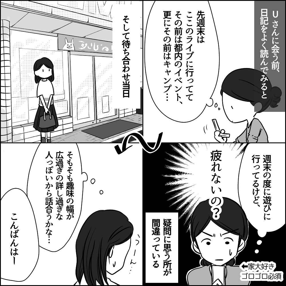 カフェライブでUさんと初対面　第一印象は良くなかったけど…【彼と出会って、シングルマザーになった話 Vol.1】