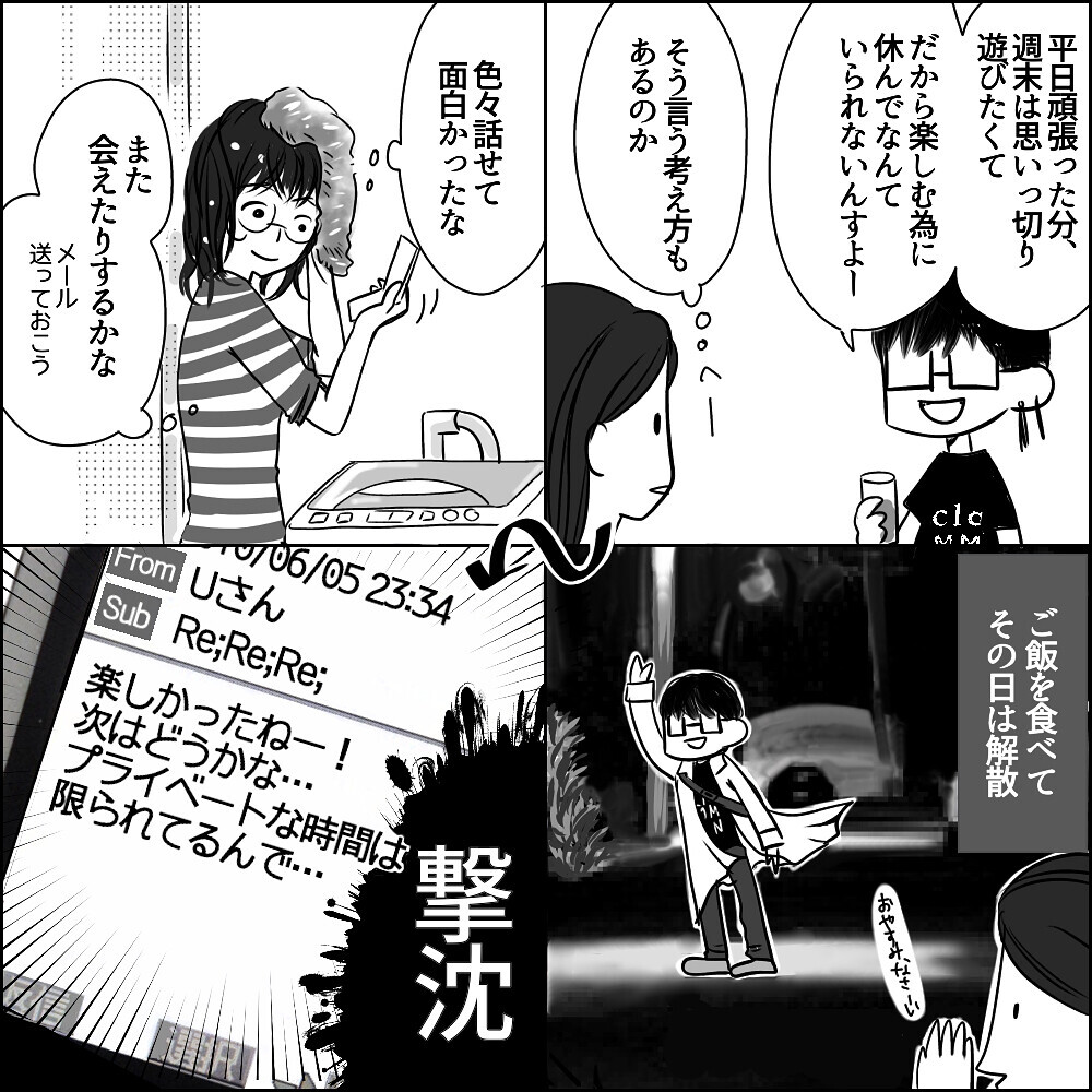 カフェライブでUさんと初対面　第一印象は良くなかったけど…【彼と出会って、シングルマザーになった話 Vol.1】