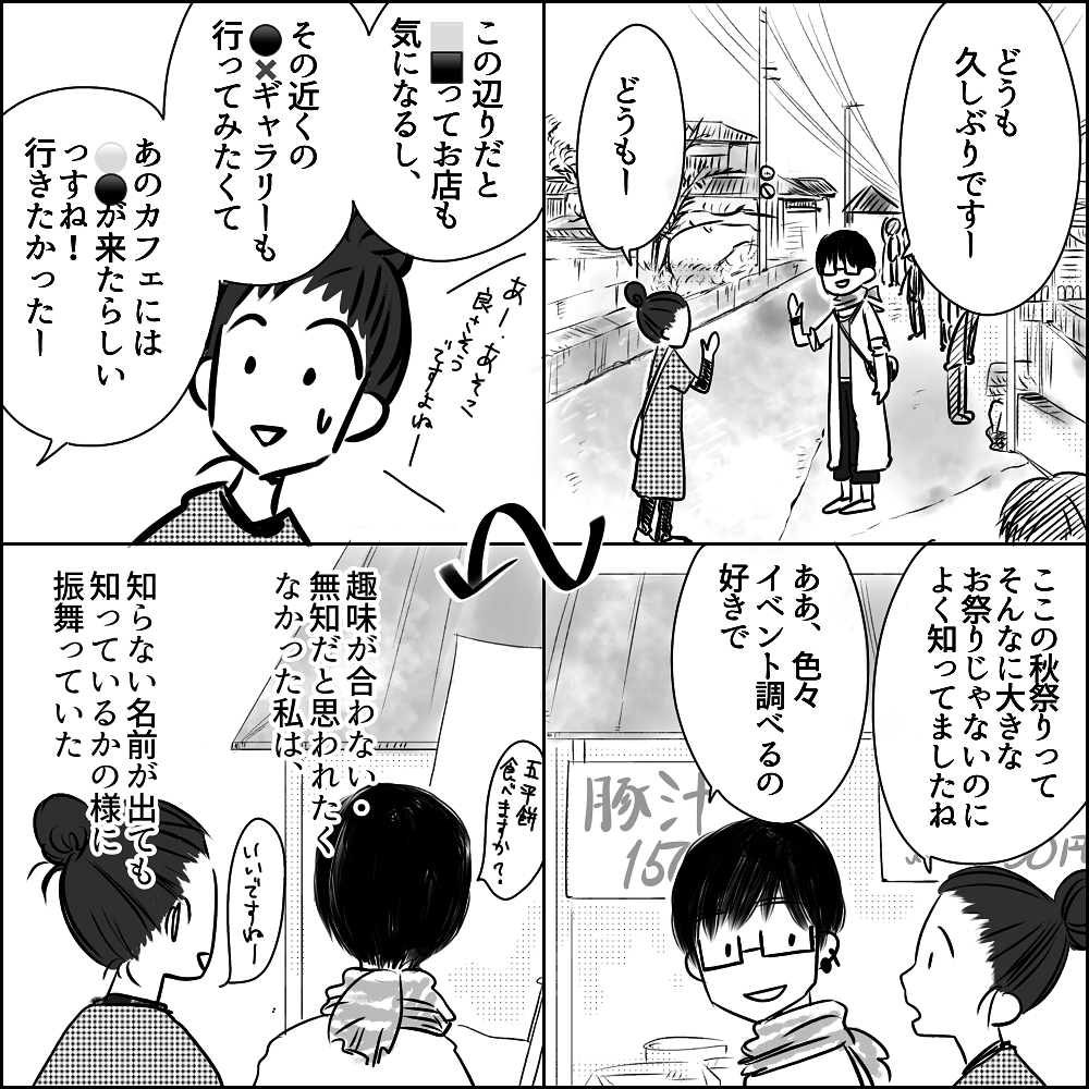 趣味の話で盛り上がり彼の自宅へ!? しかしUさんの家には…【彼と出会って、シングルマザーになった話 Vol.2】